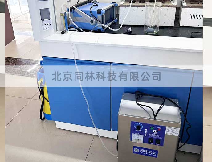 臭氧發(fā)生器實驗室應用案例
